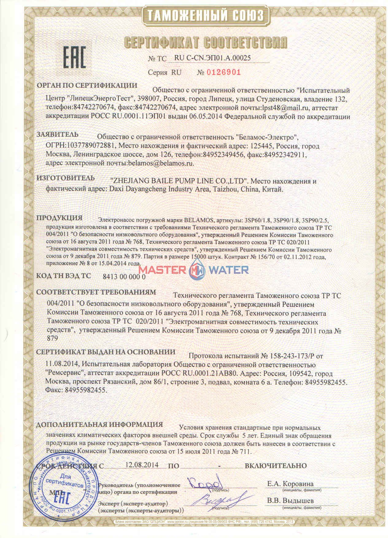 Сертификат товара