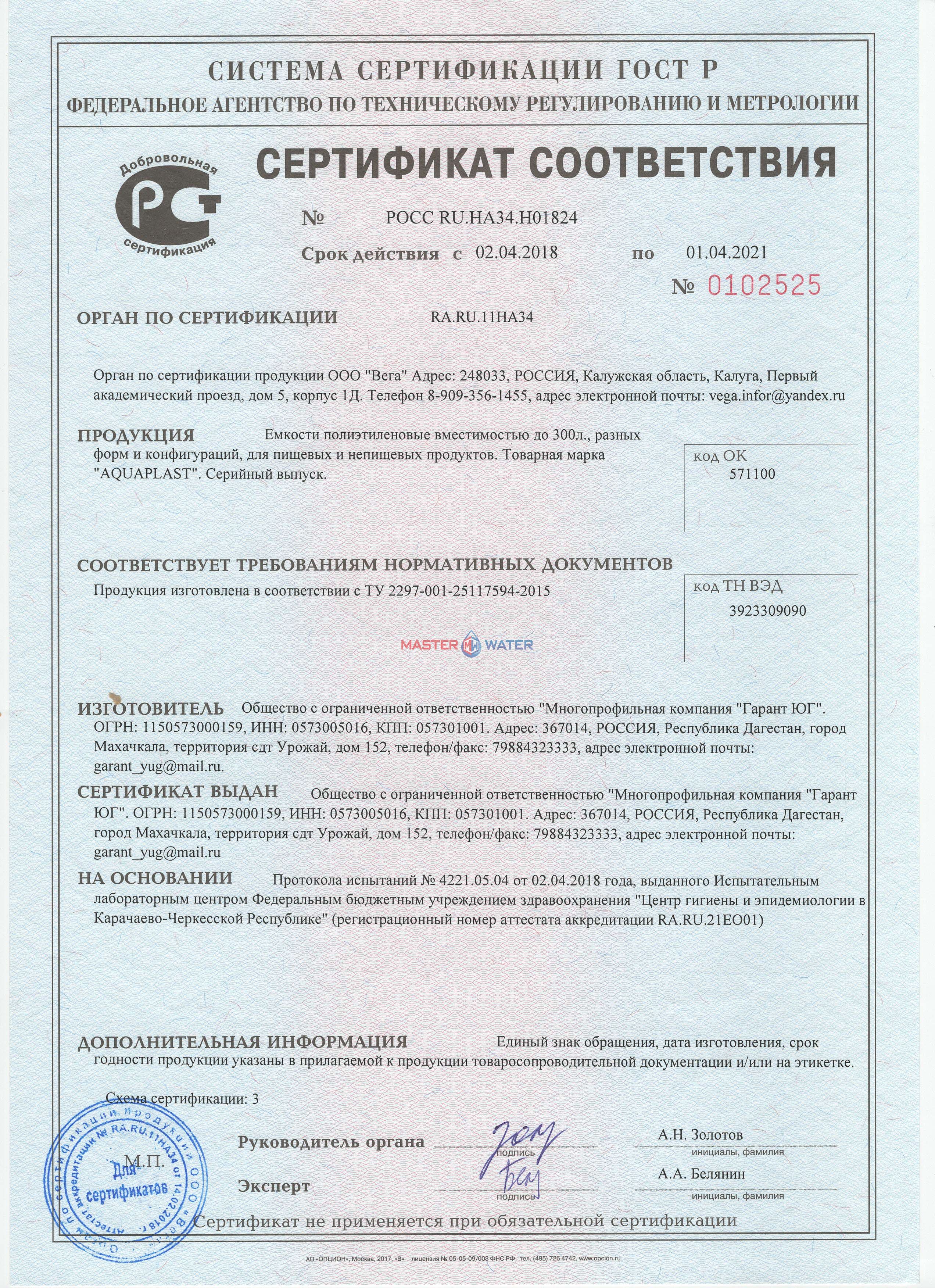 Сертификат товара