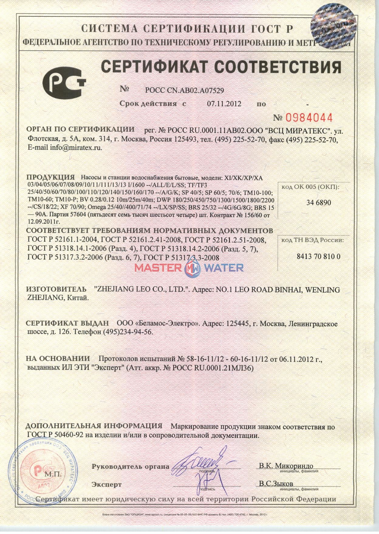Сертификат товара