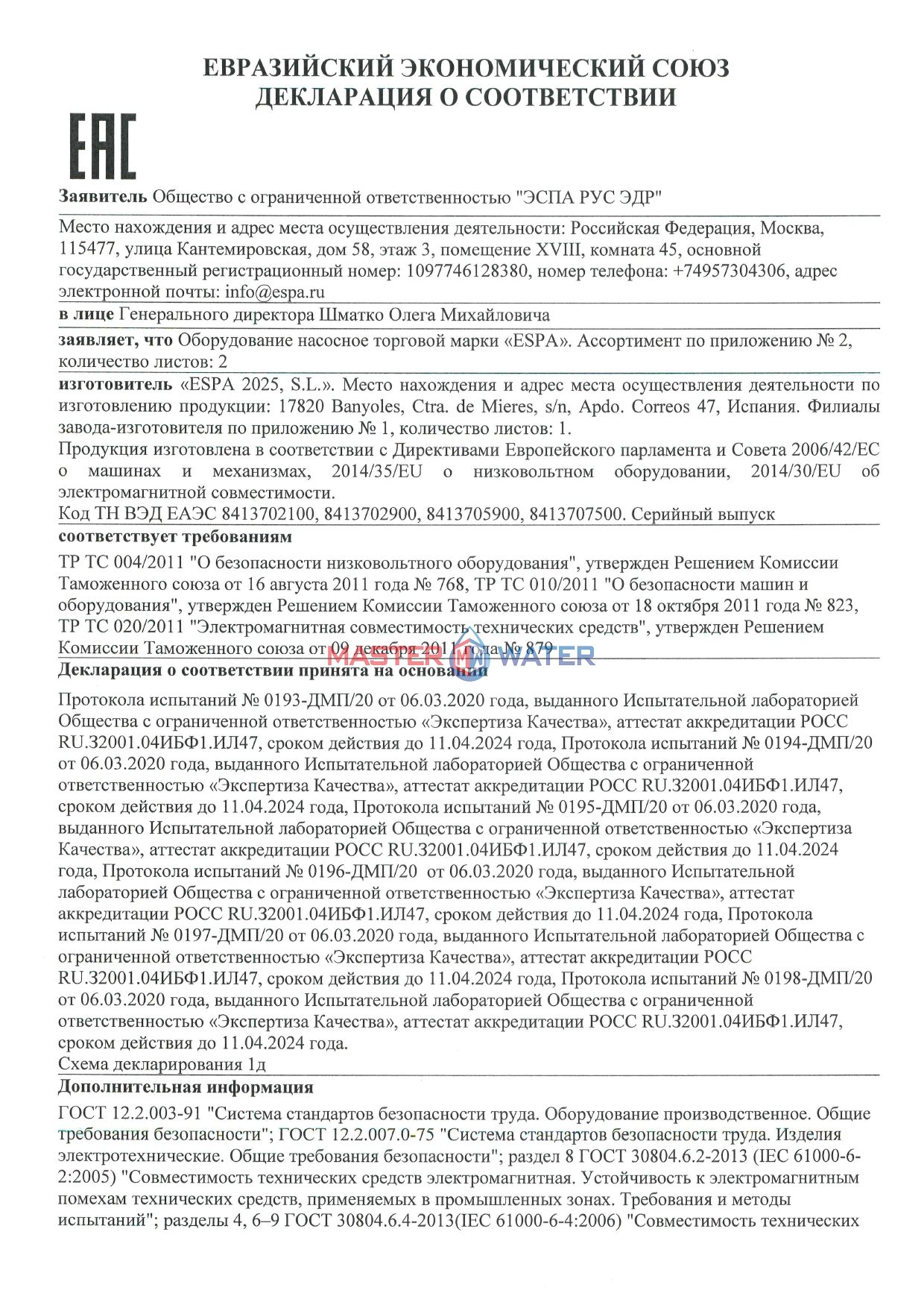 Сертификат товара