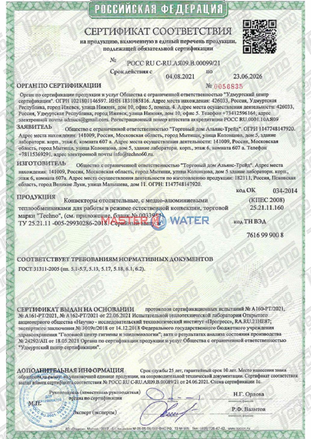 Сертификат товара