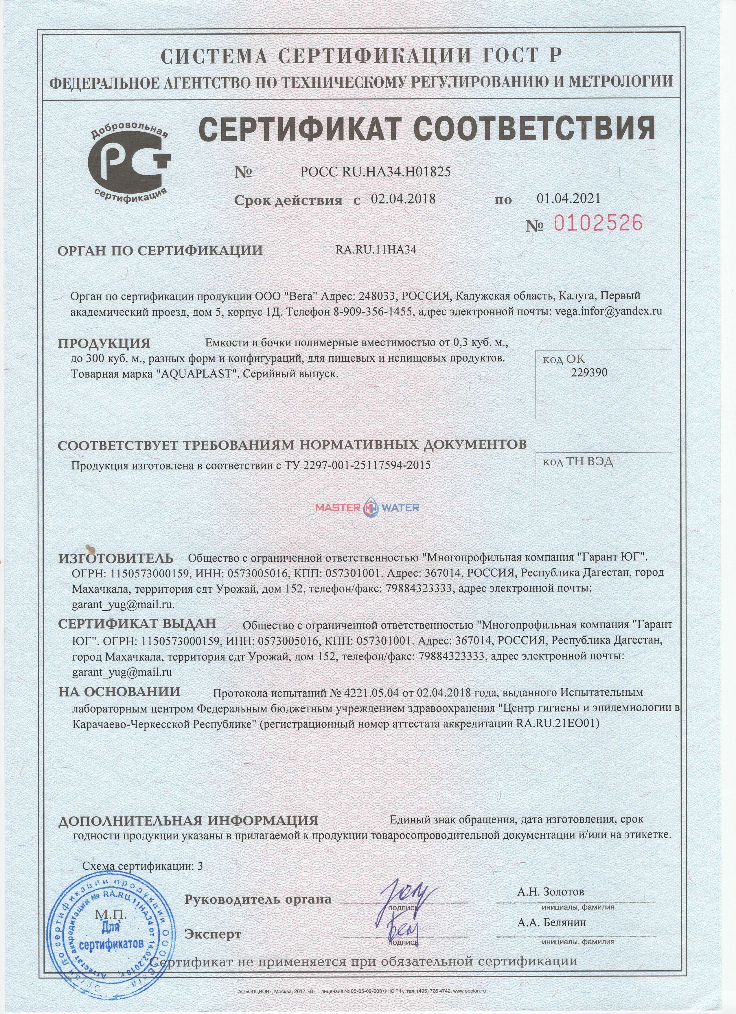 Сертификат товара