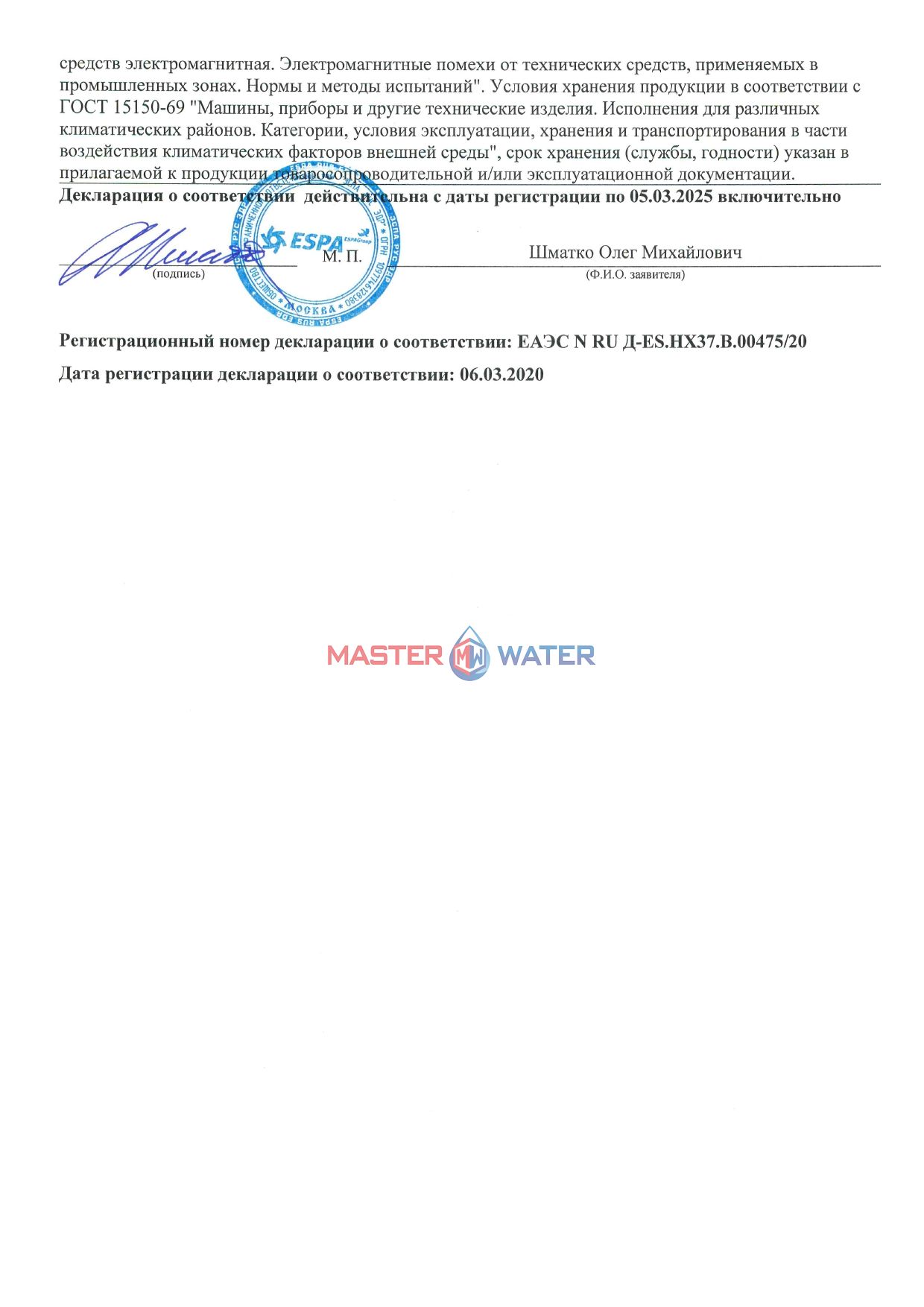 Сертификат товара