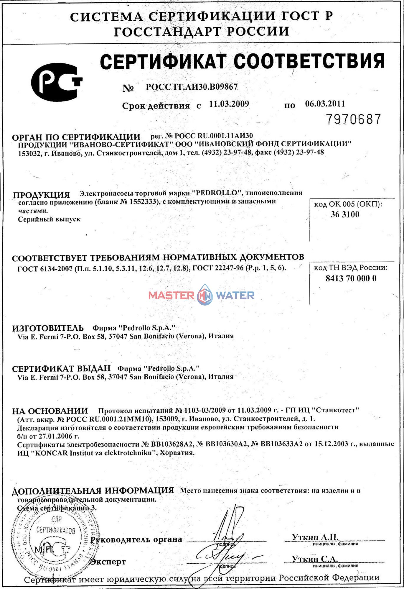 Сертификат товара