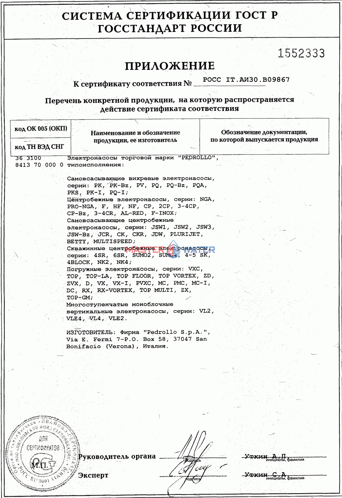Сертификат товара