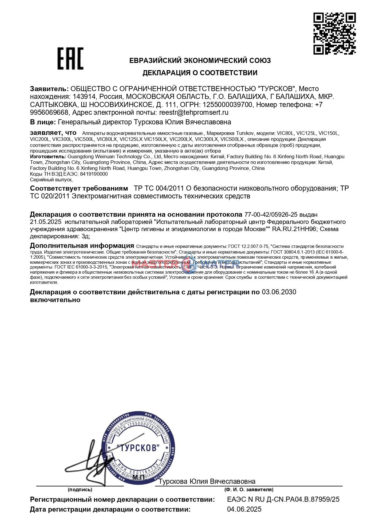 Сертификат товара