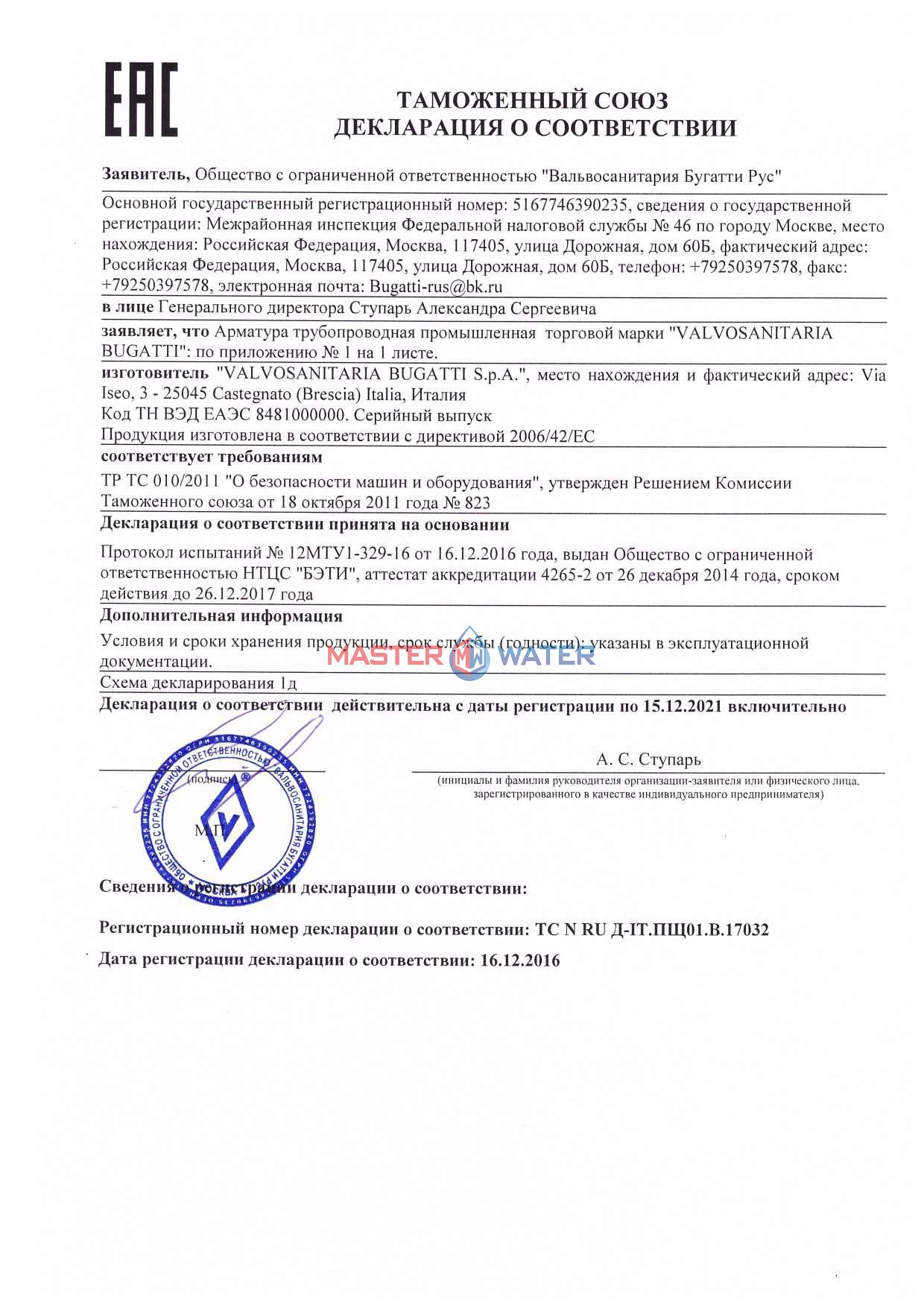 Сертификат товара