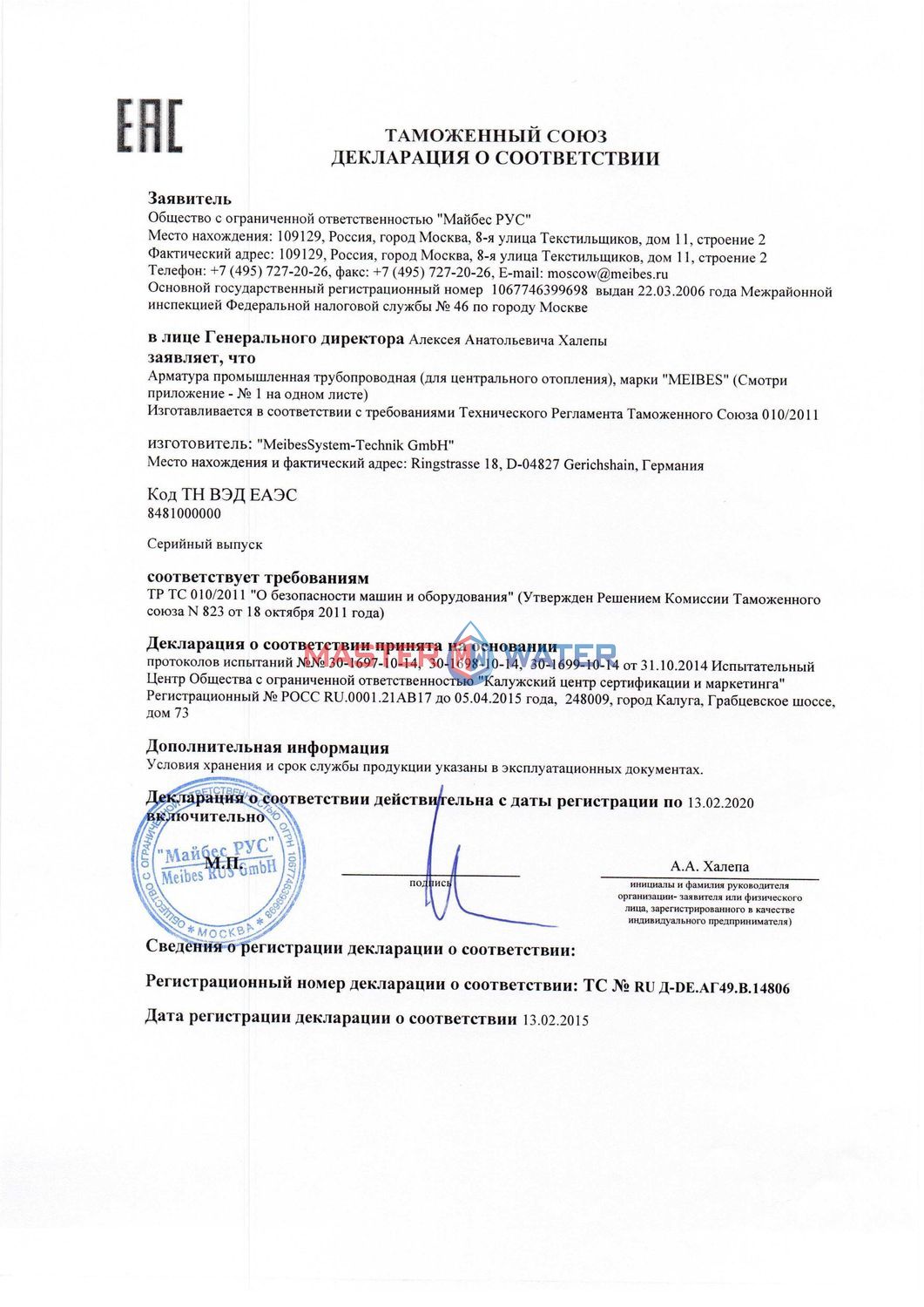 Сертификат товара