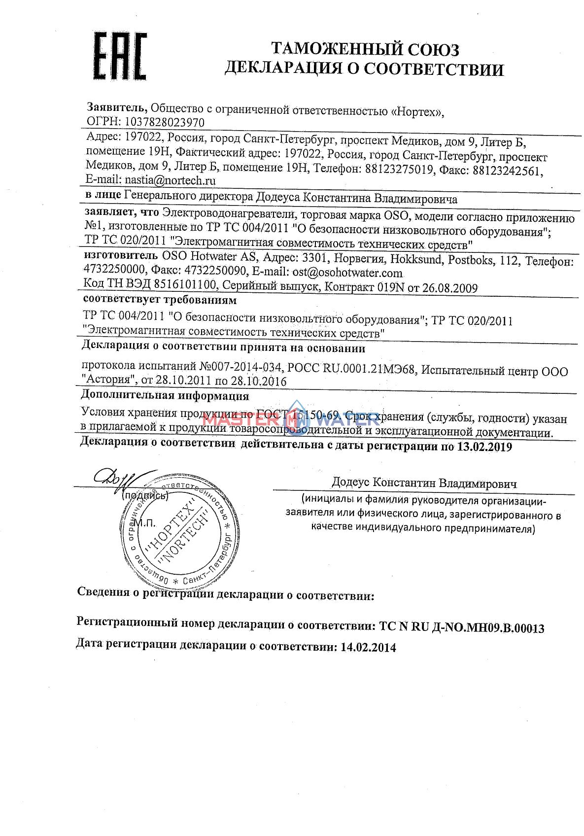 Сертификат товара
