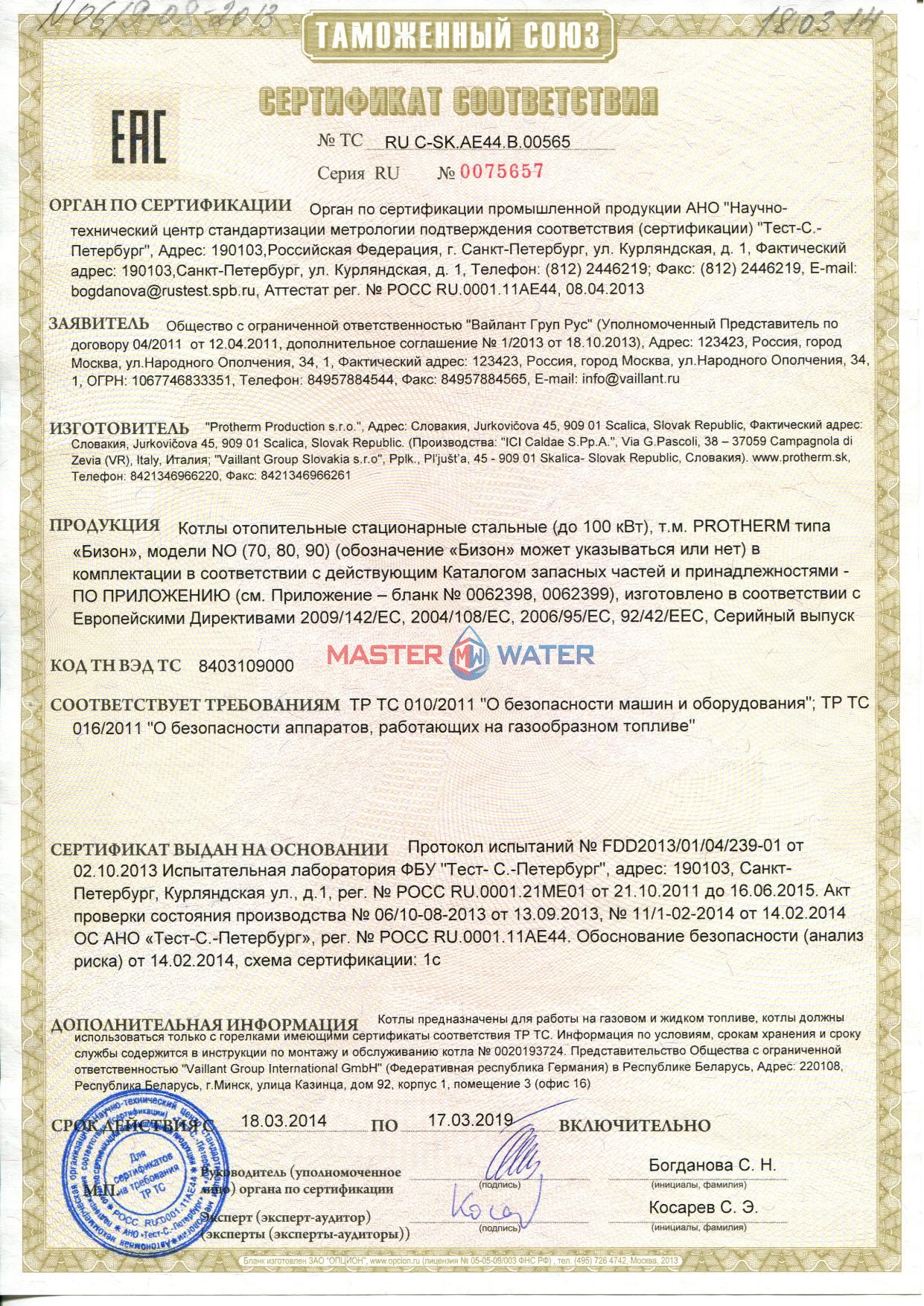 Сертификат товара
