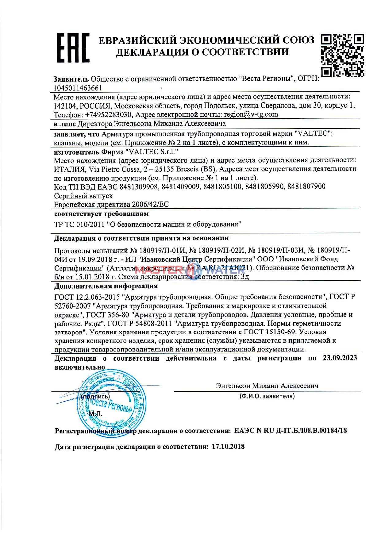 Сертификат товара