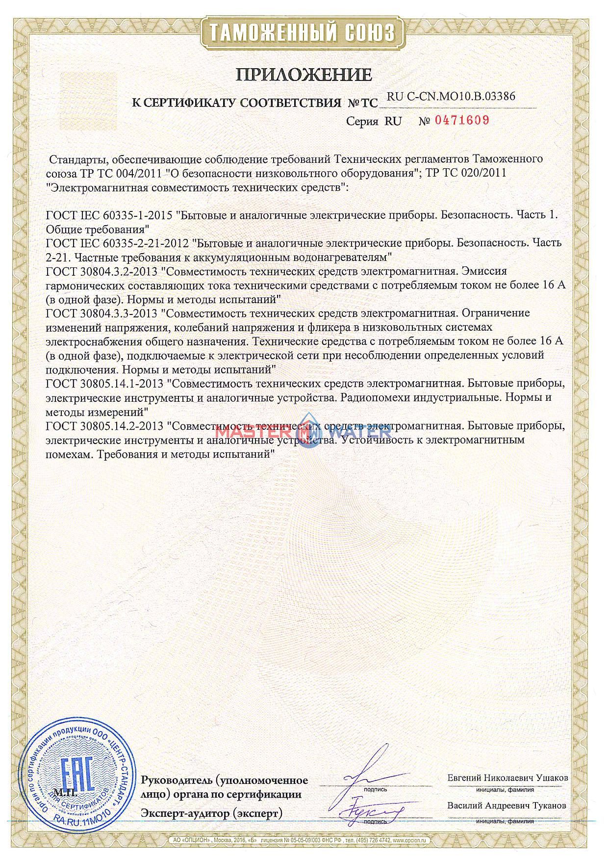 Сертификат товара