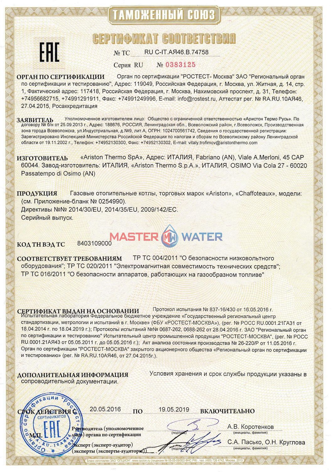 Сертификат товара