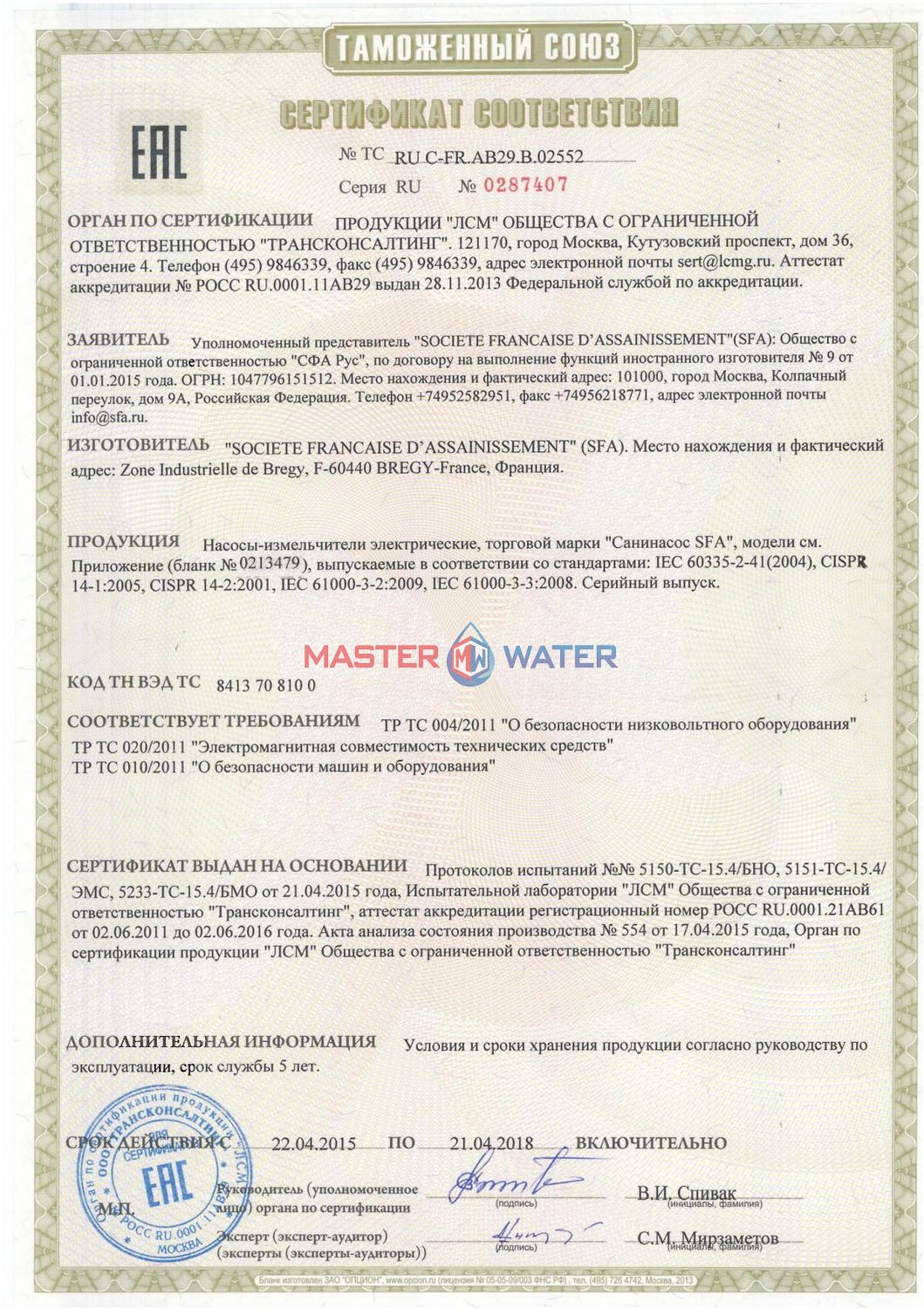 Сертификат товара
