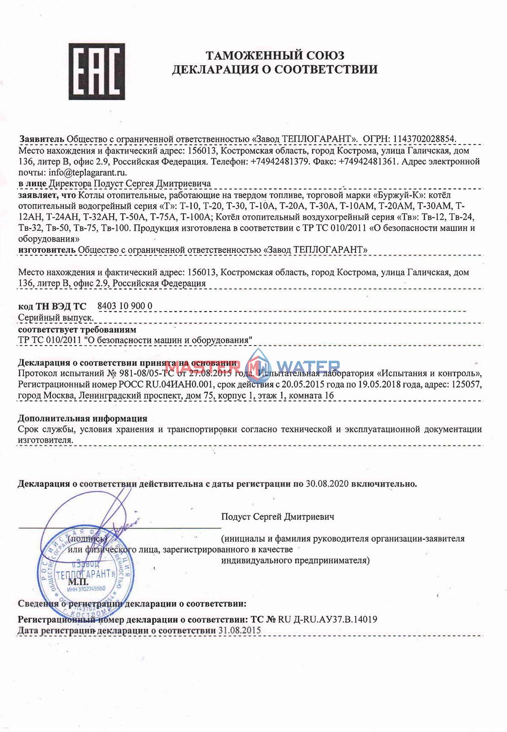 Сертификат товара
