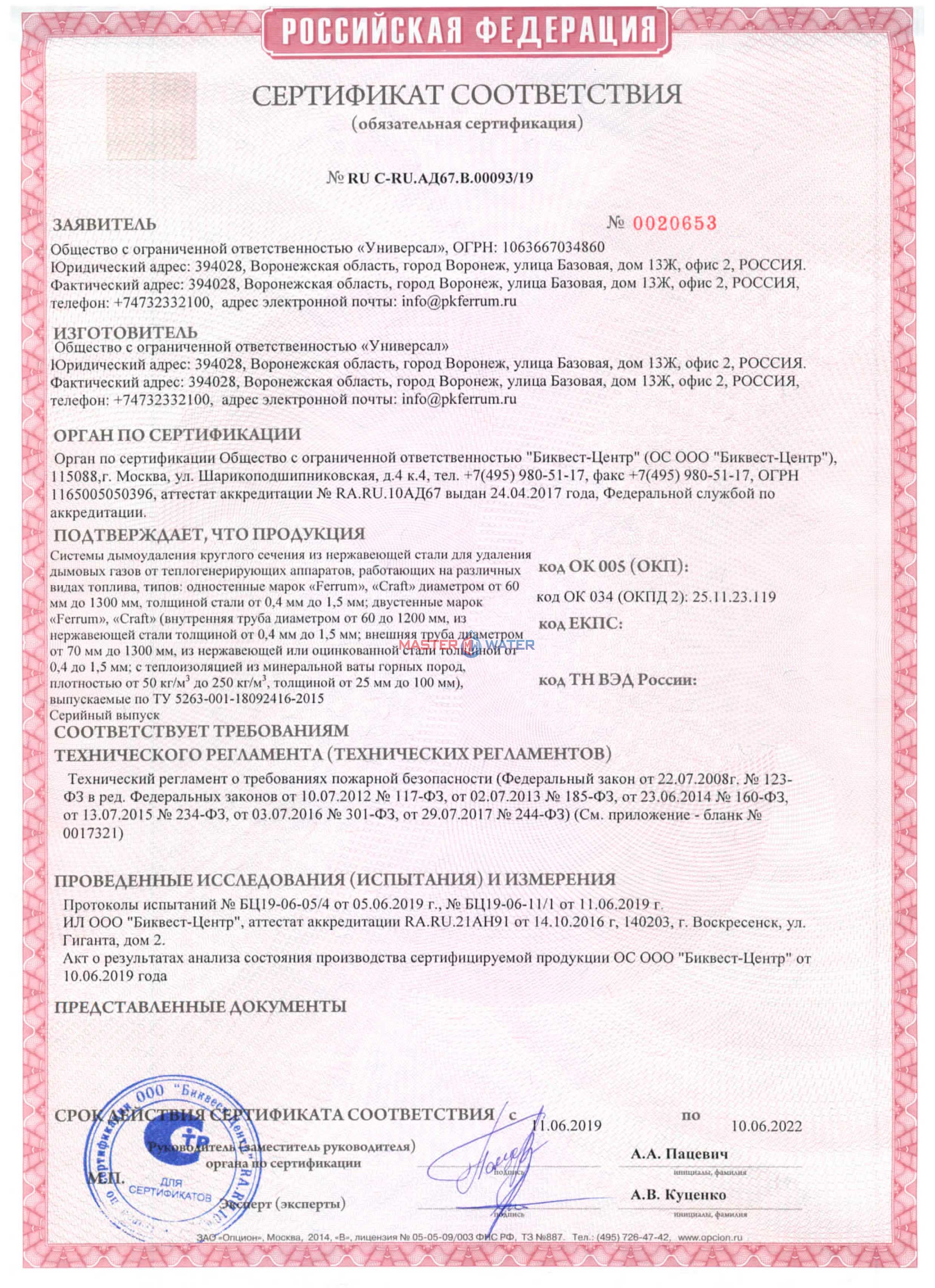 Сертификат товара