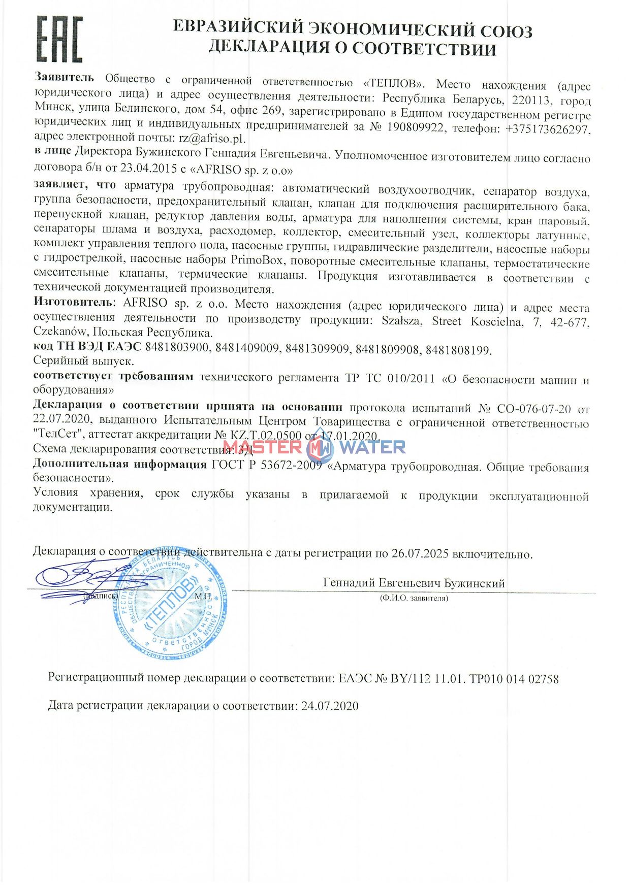 Сертификат товара