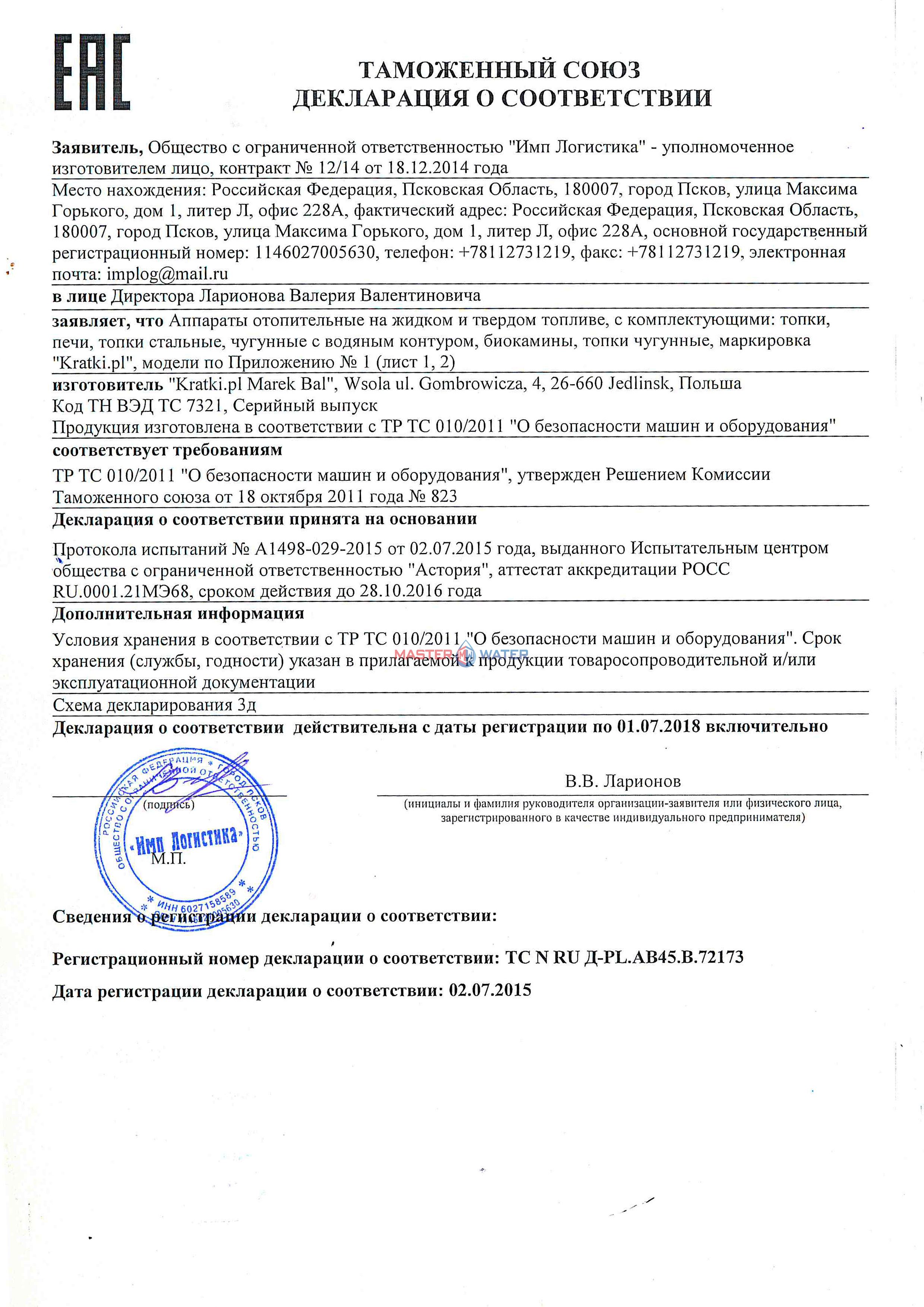 Сертификат товара