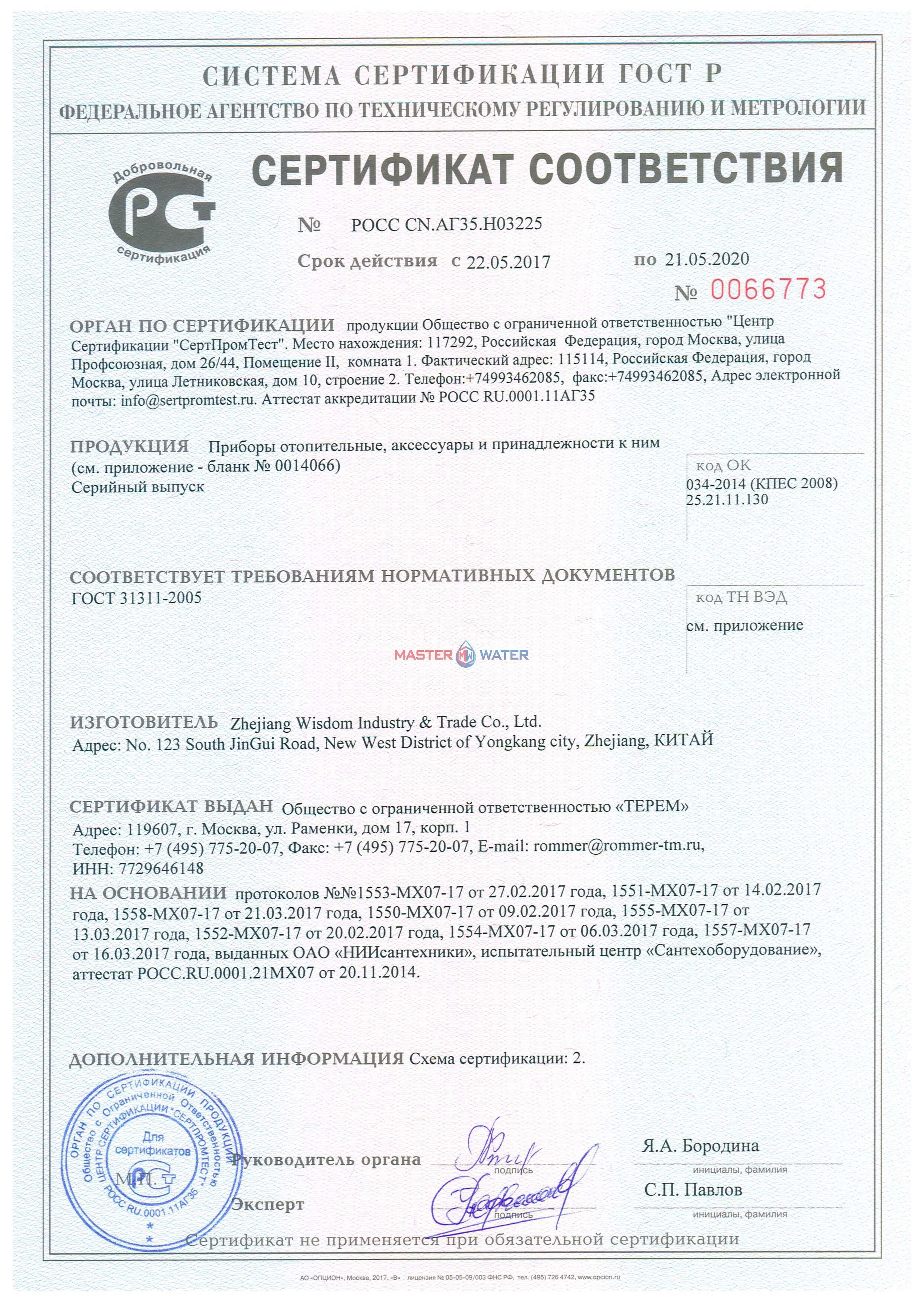 Сертификат товара