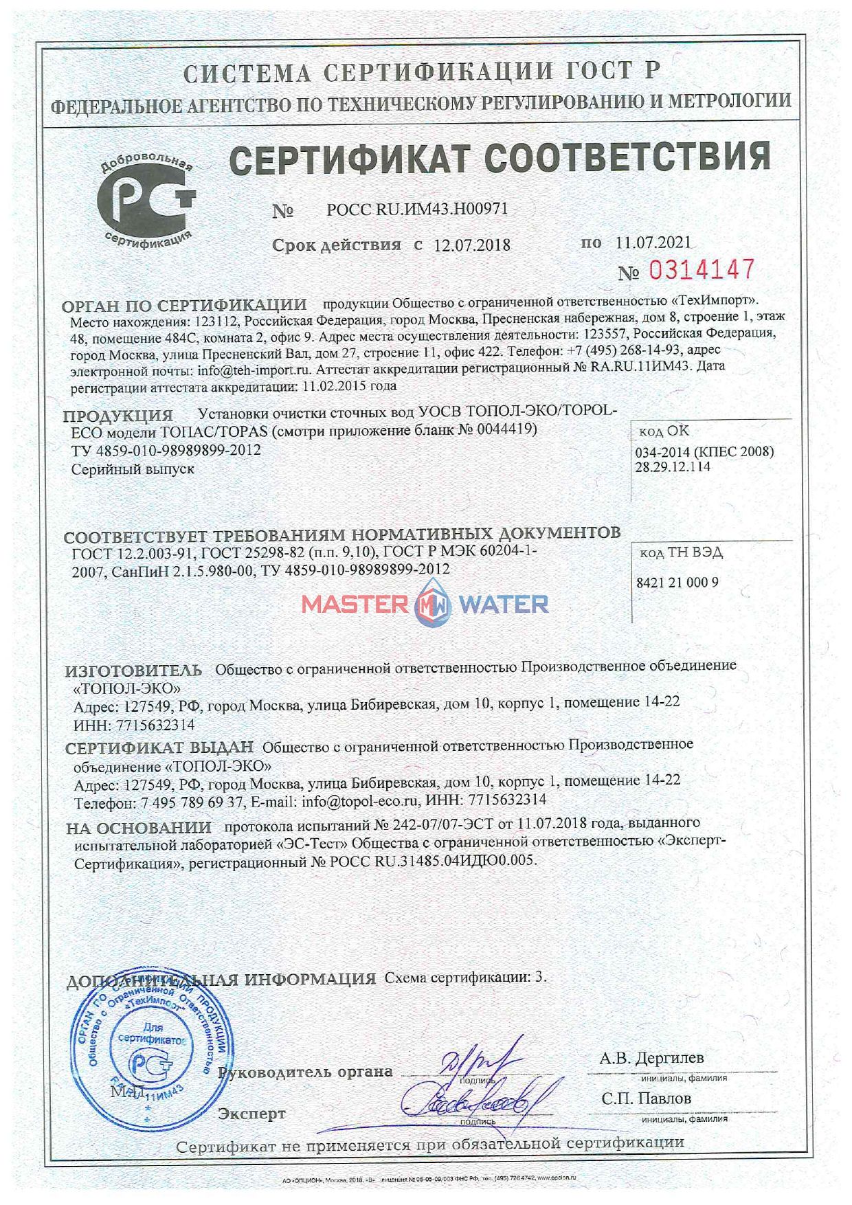 Сертификат товара
