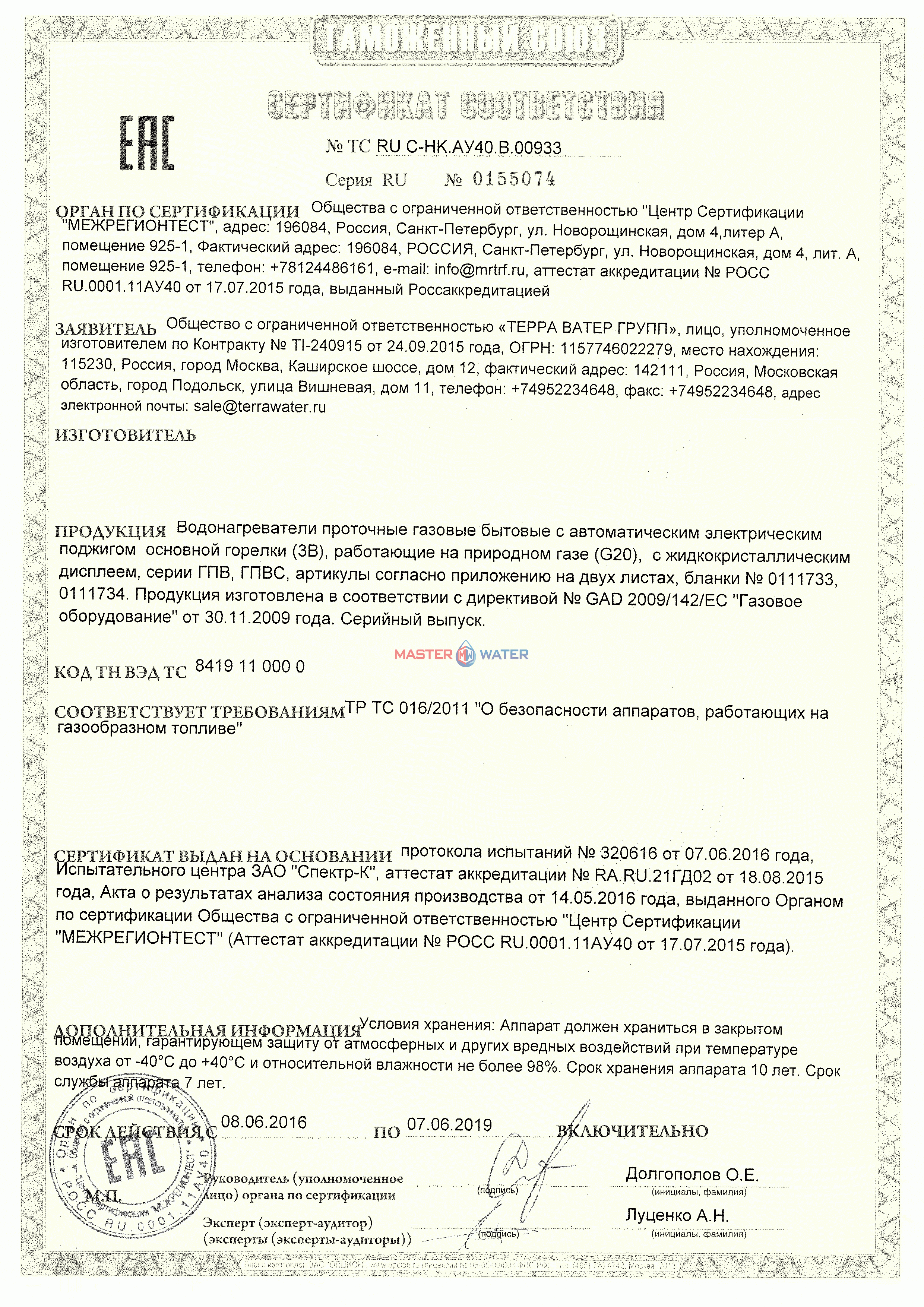 Сертификат товара