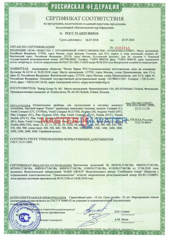 Сертификат товара