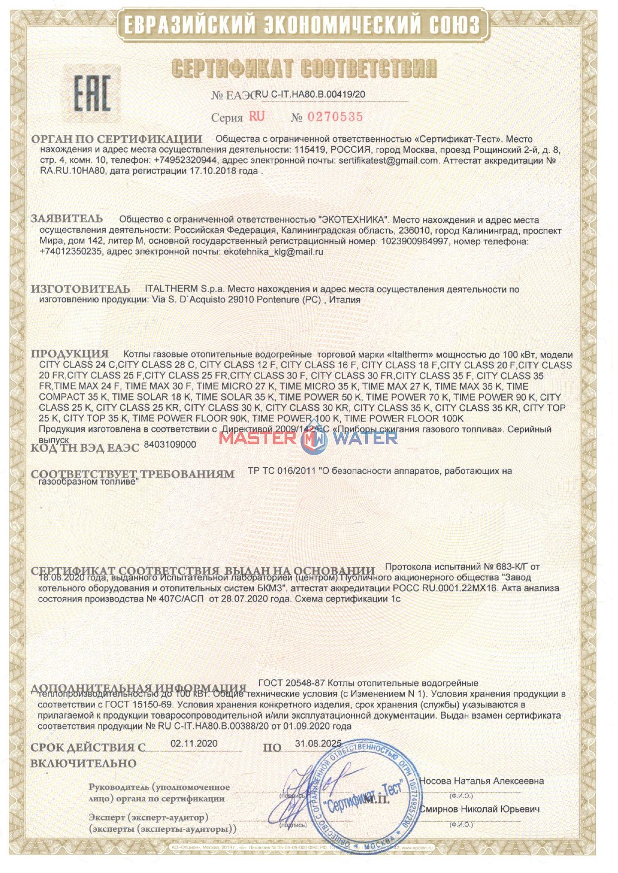 Сертификат товара
