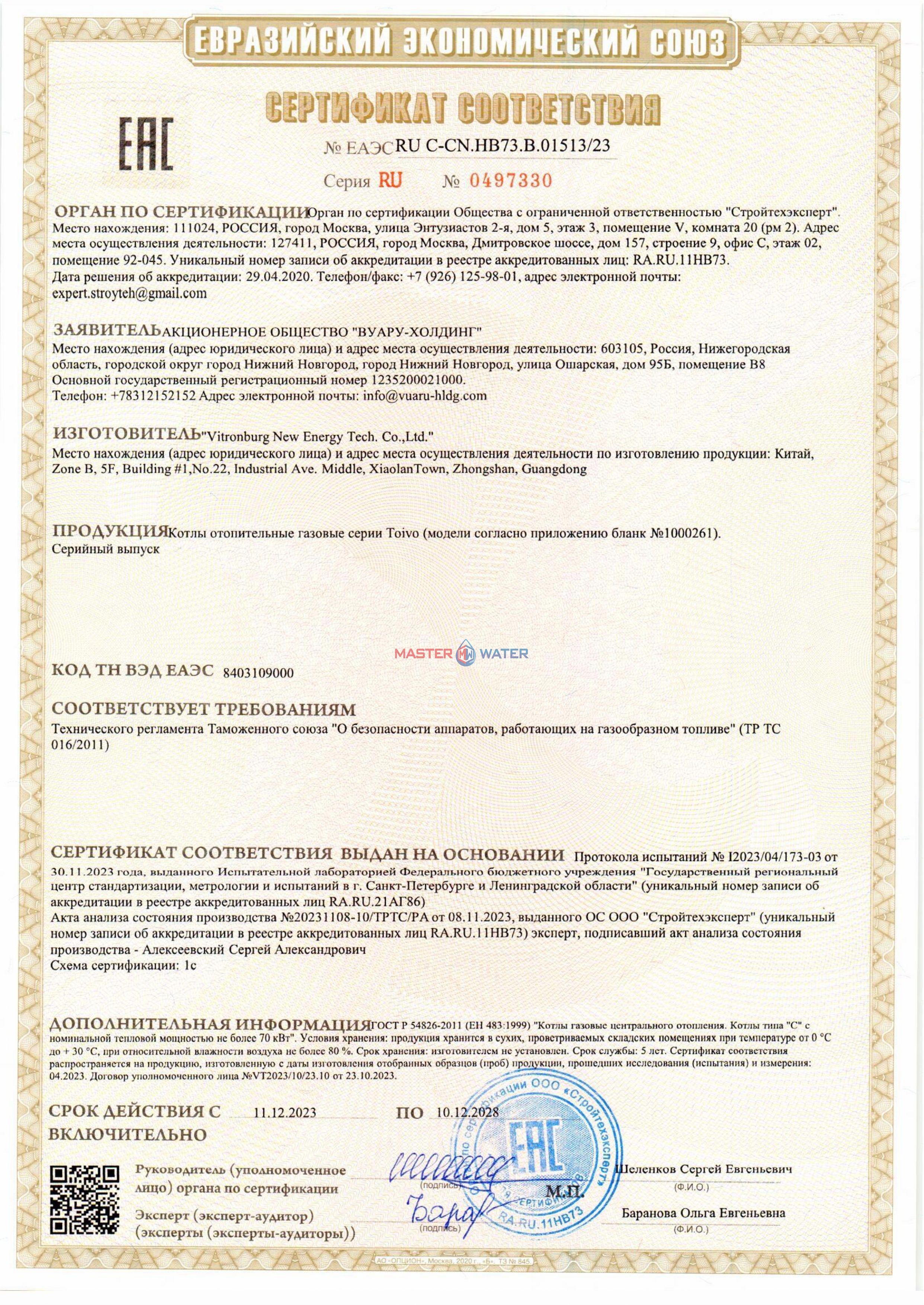 Сертификат товара
