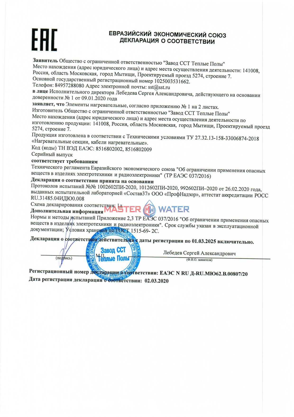 Сертификат товара