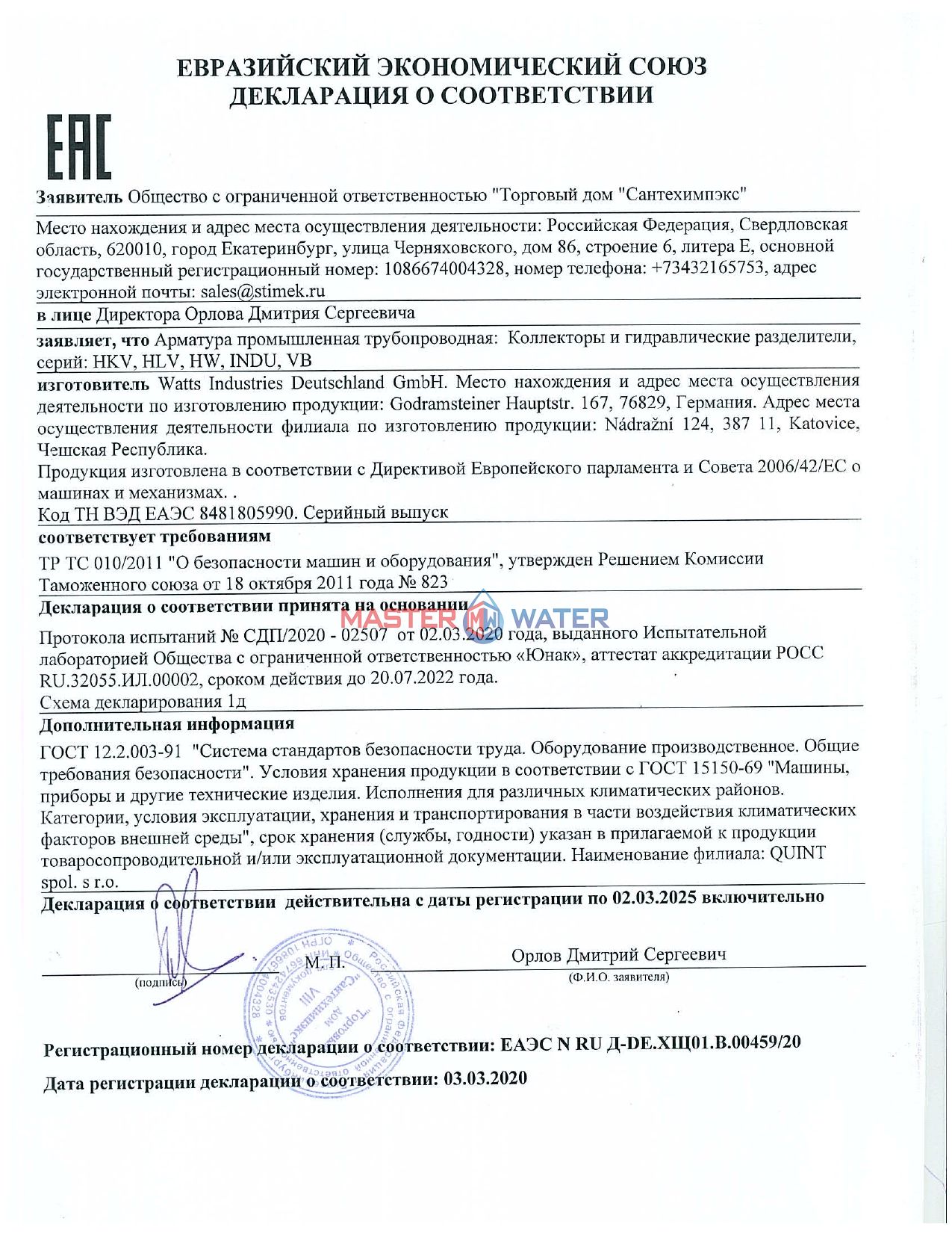 Сертификат товара