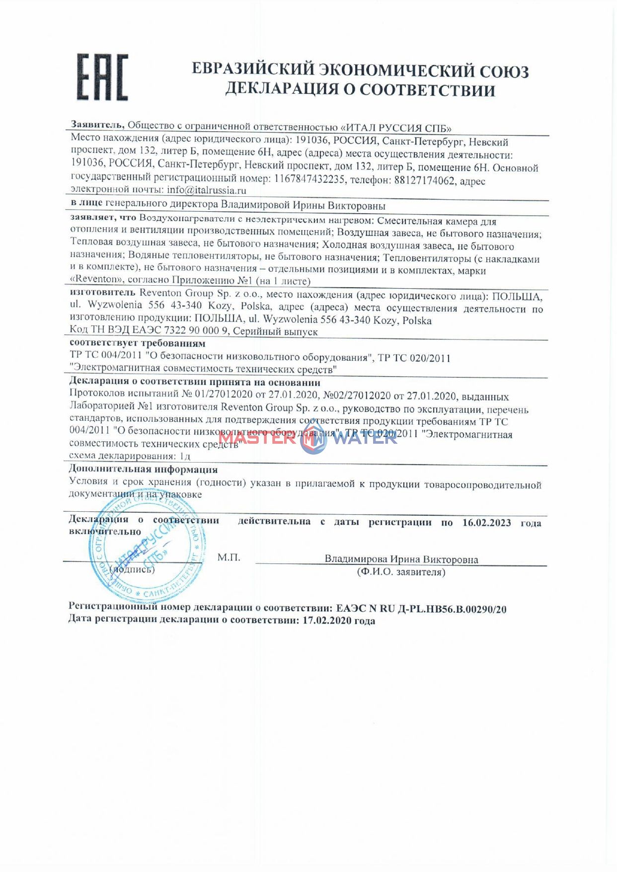 Сертификат товара