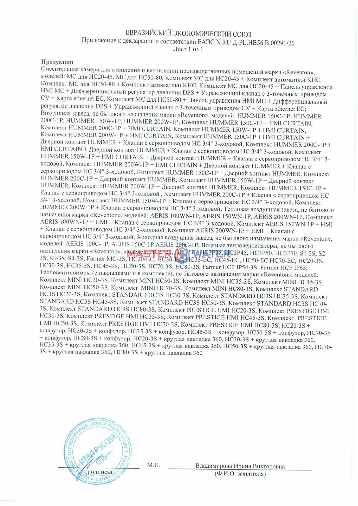 Сертификат товара