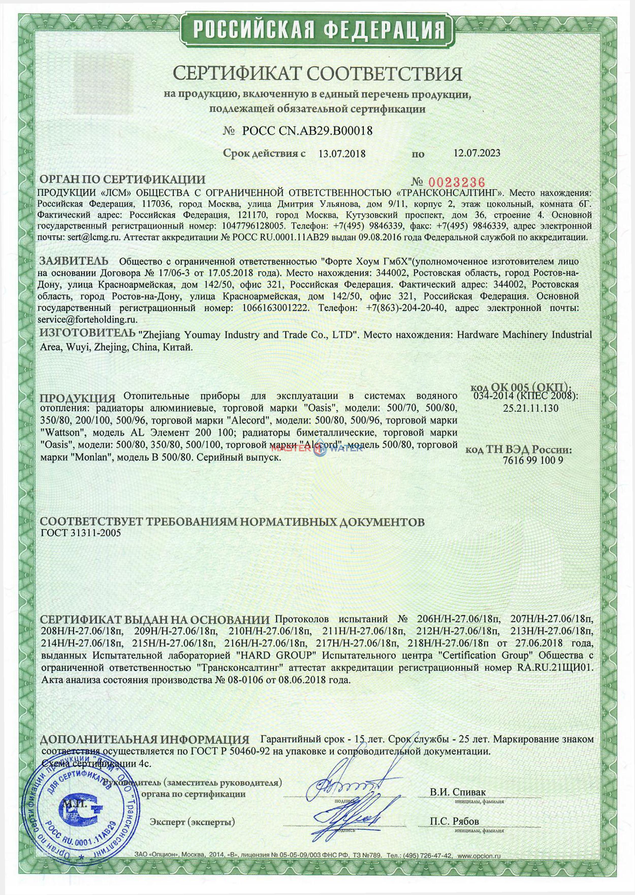 Сертификат товара