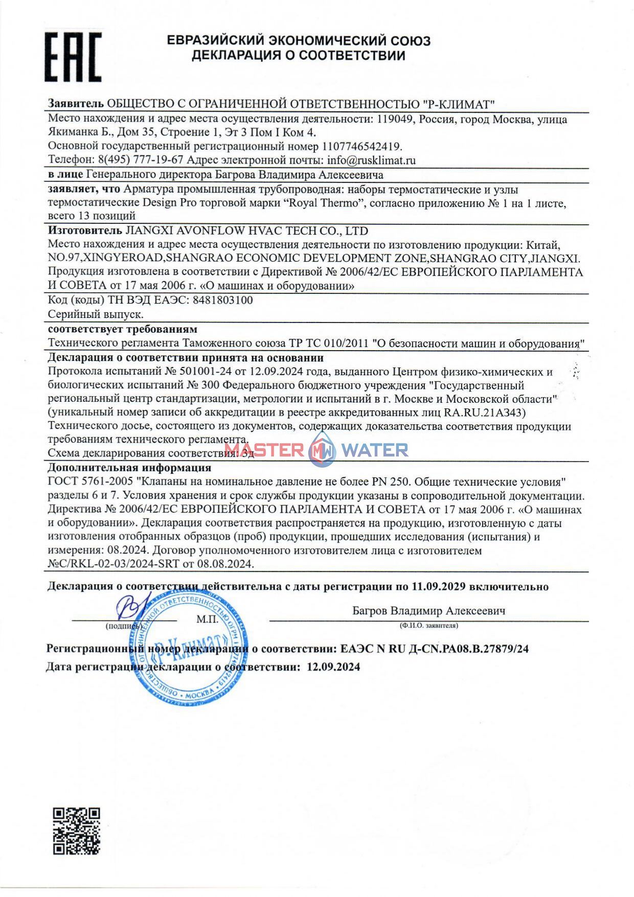 Сертификат товара