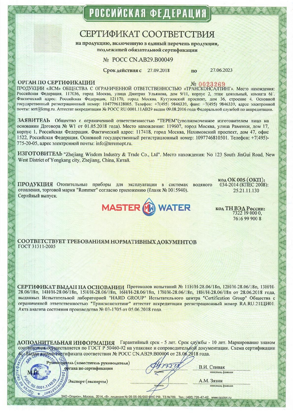 Сертификат товара