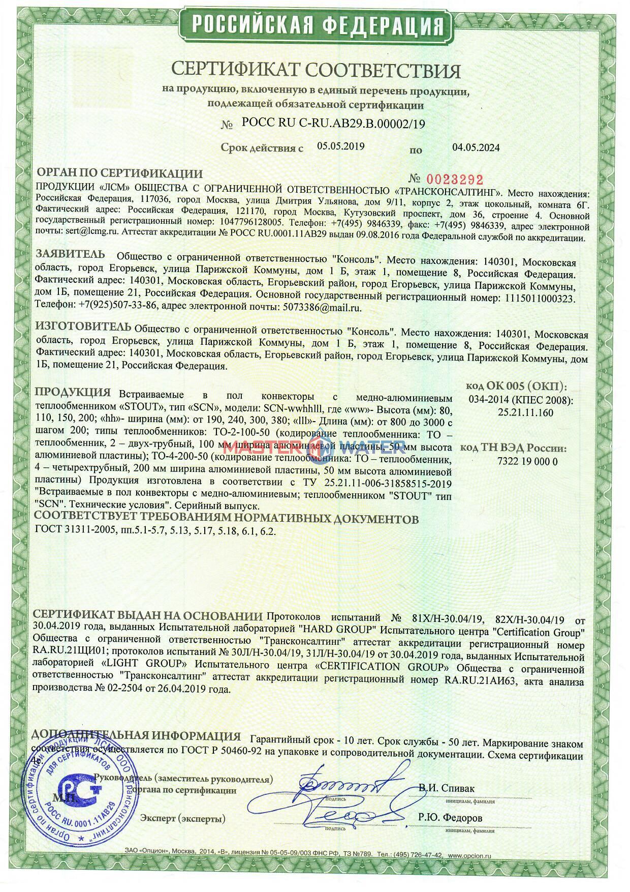 Сертификат товара