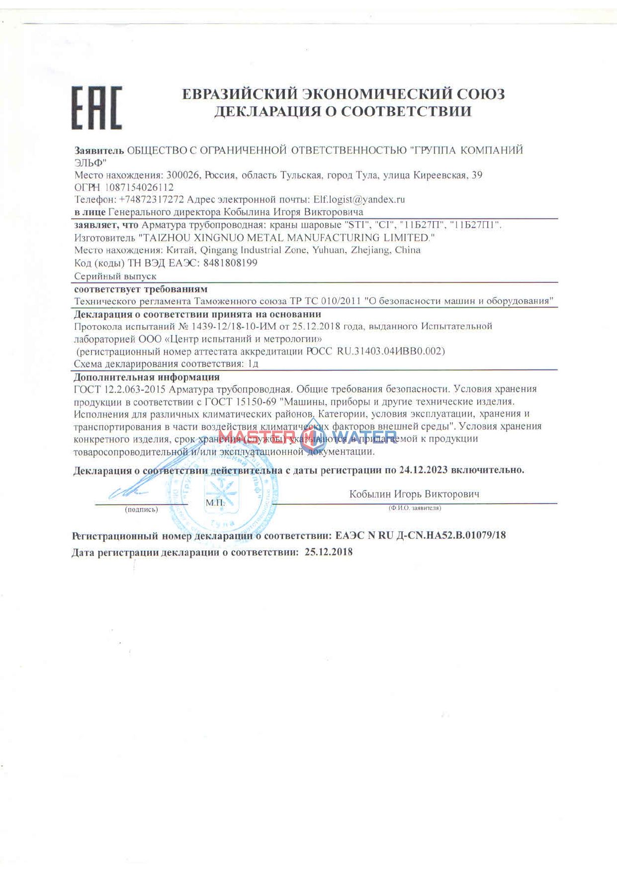 Сертификат товара