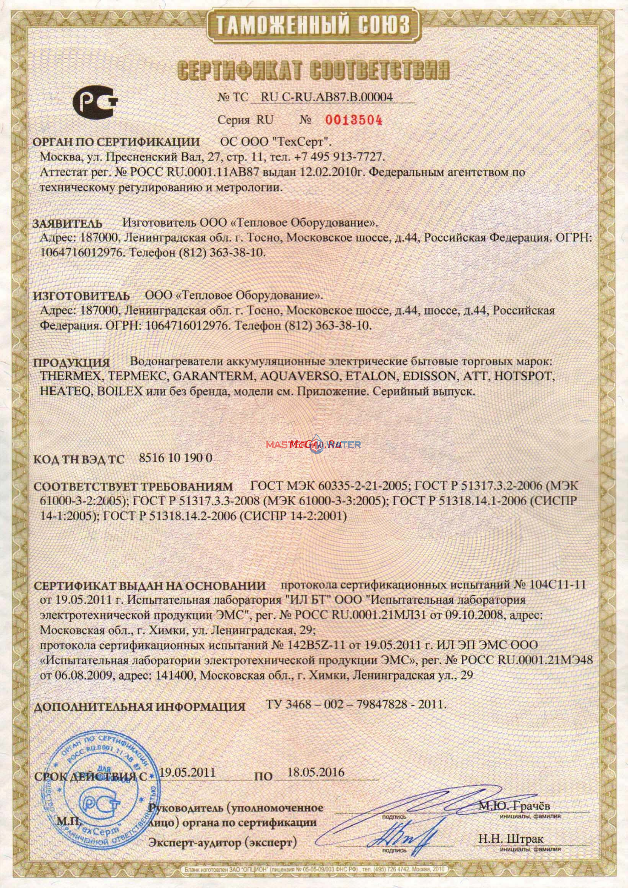 Сертификат товара