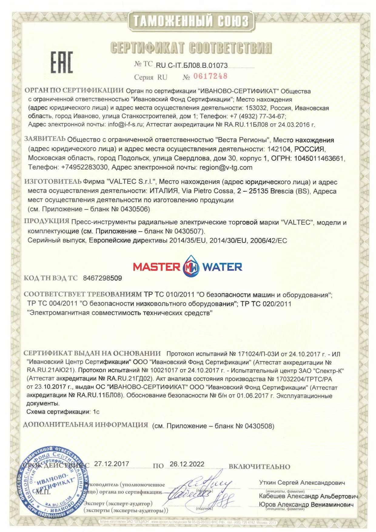 Сертификат товара