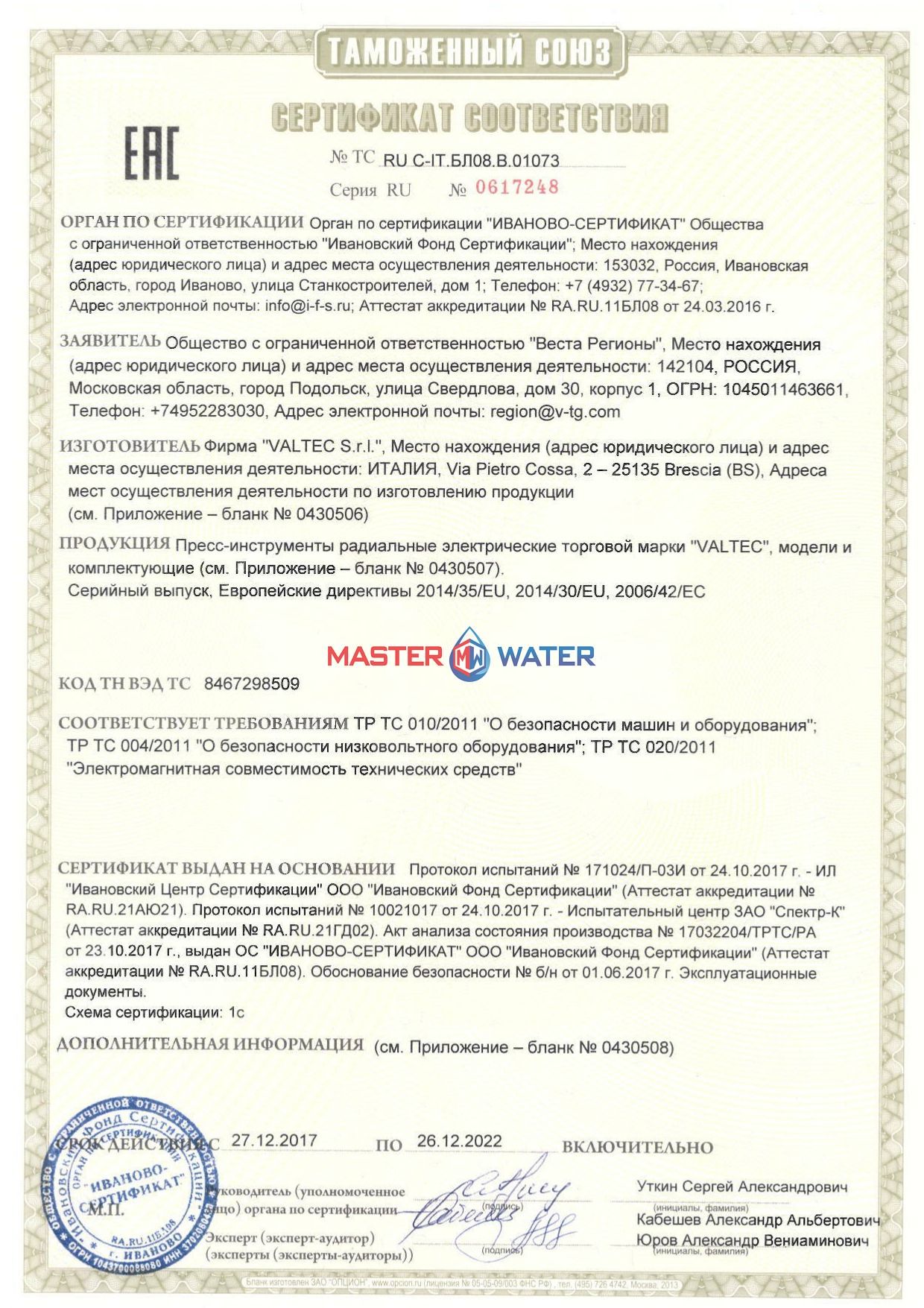 Сертификат товара