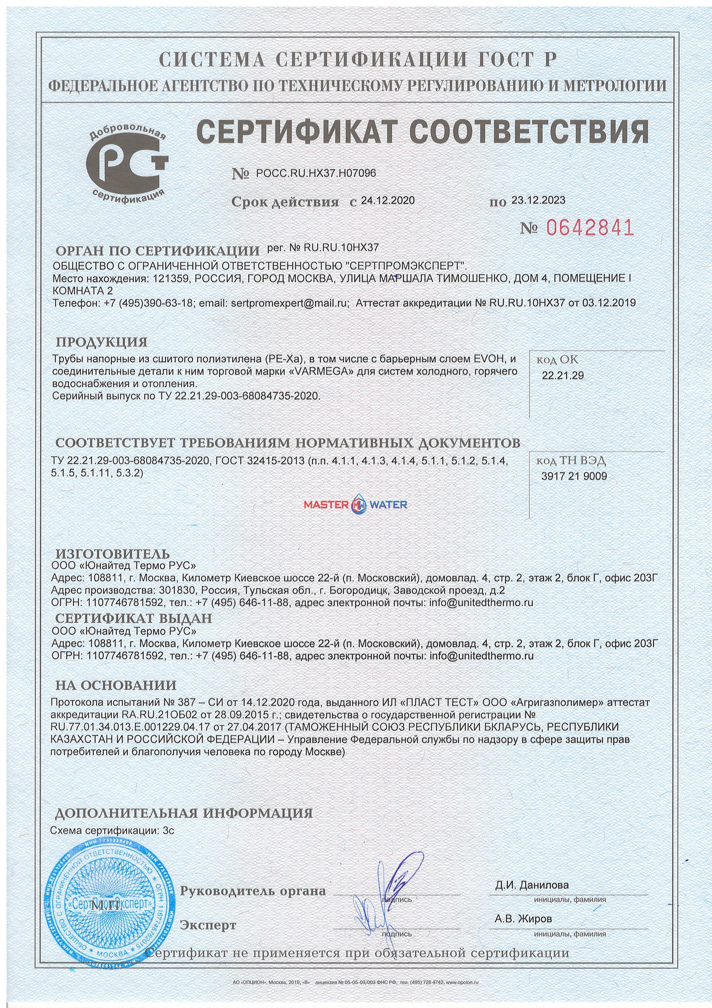 Сертификат товара
