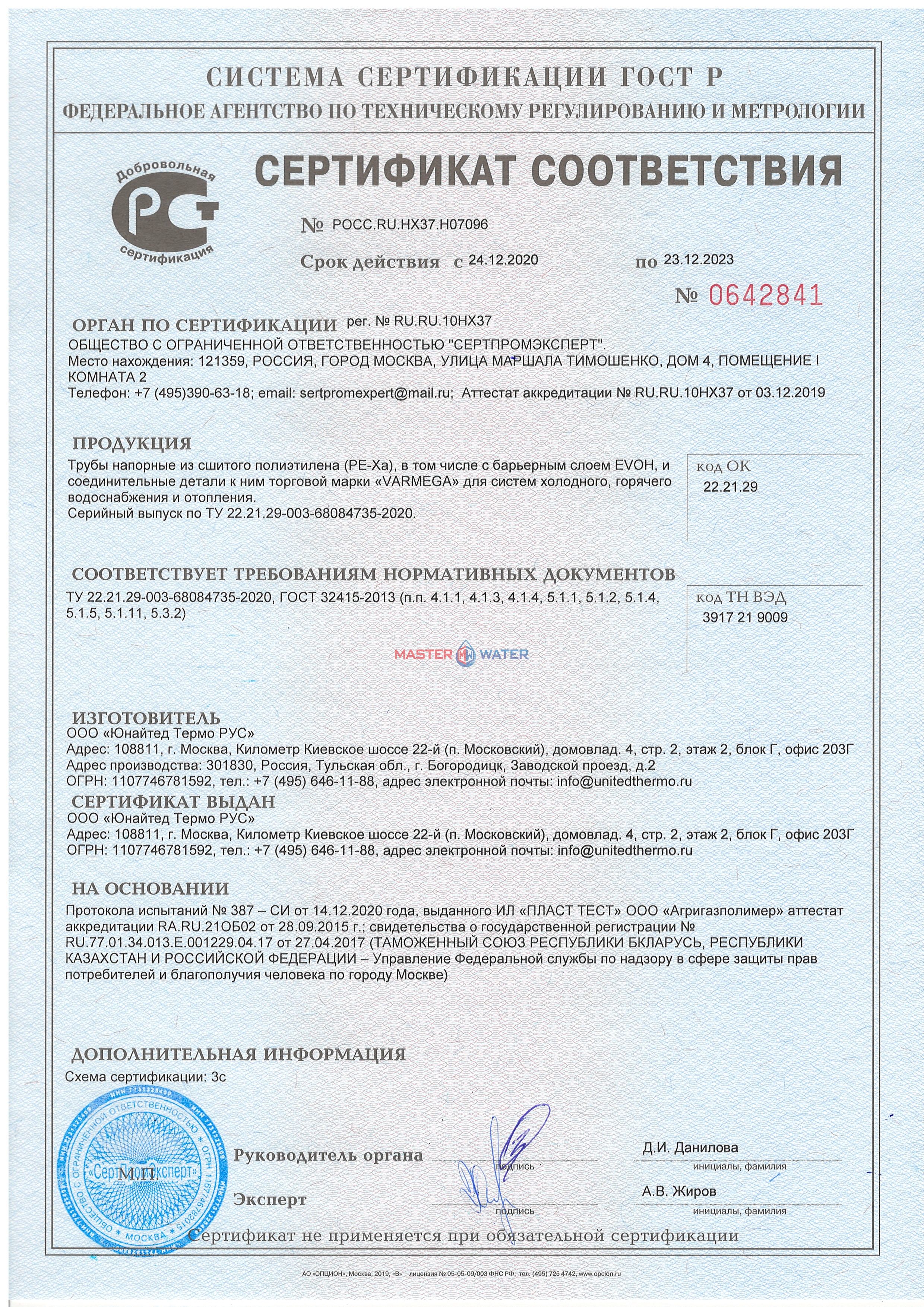Сертификат товара