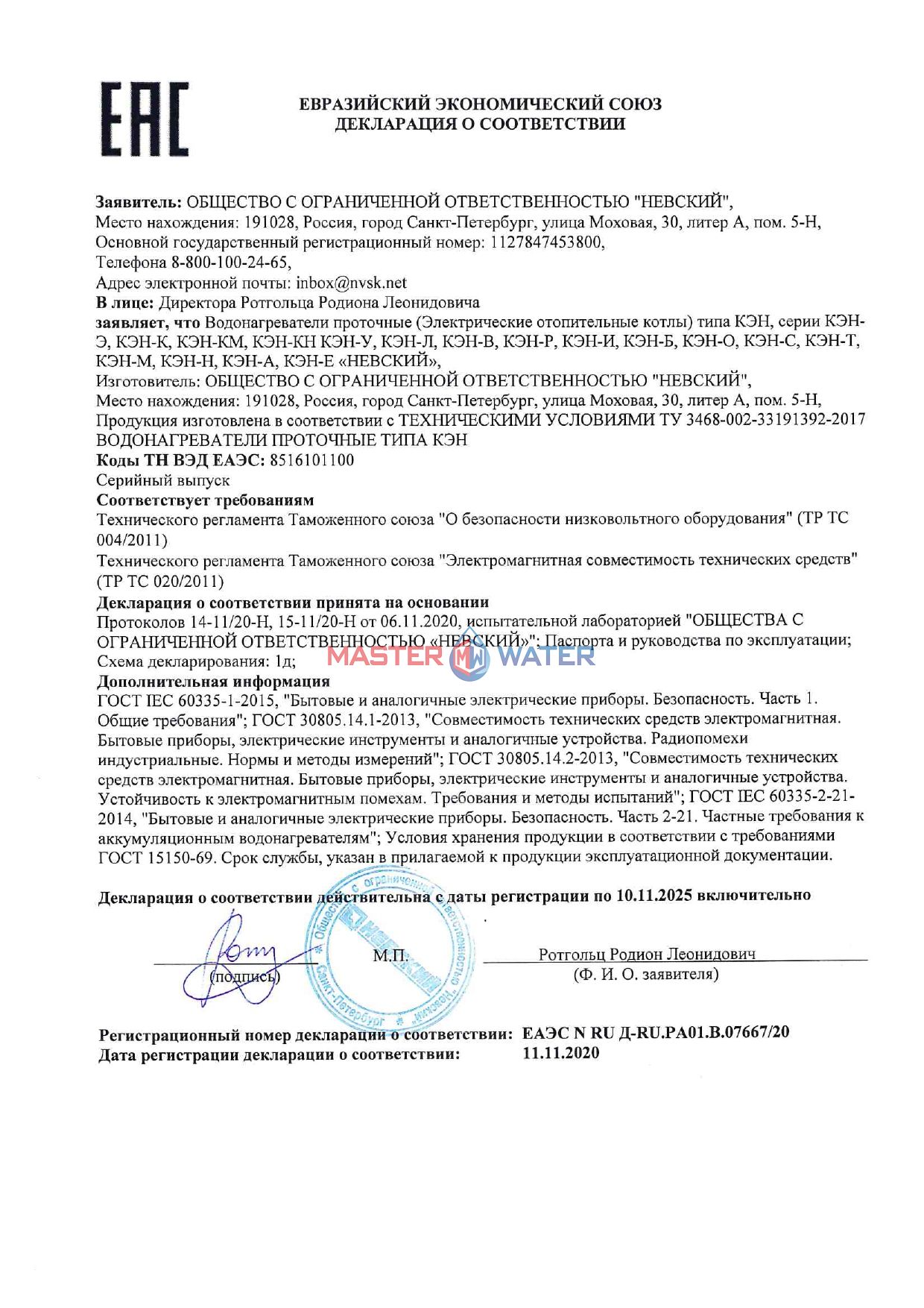Сертификат товара