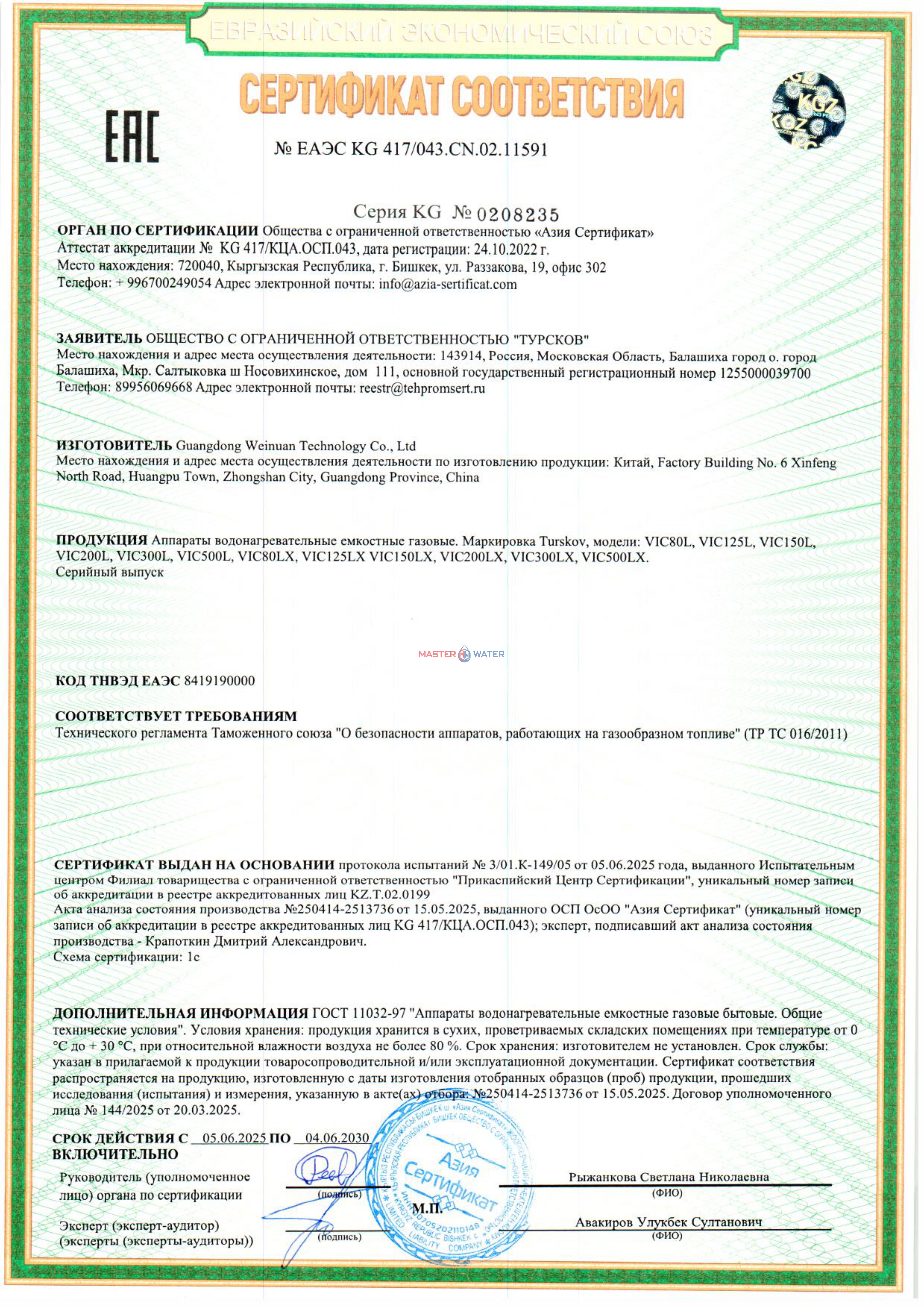 Сертификат товара