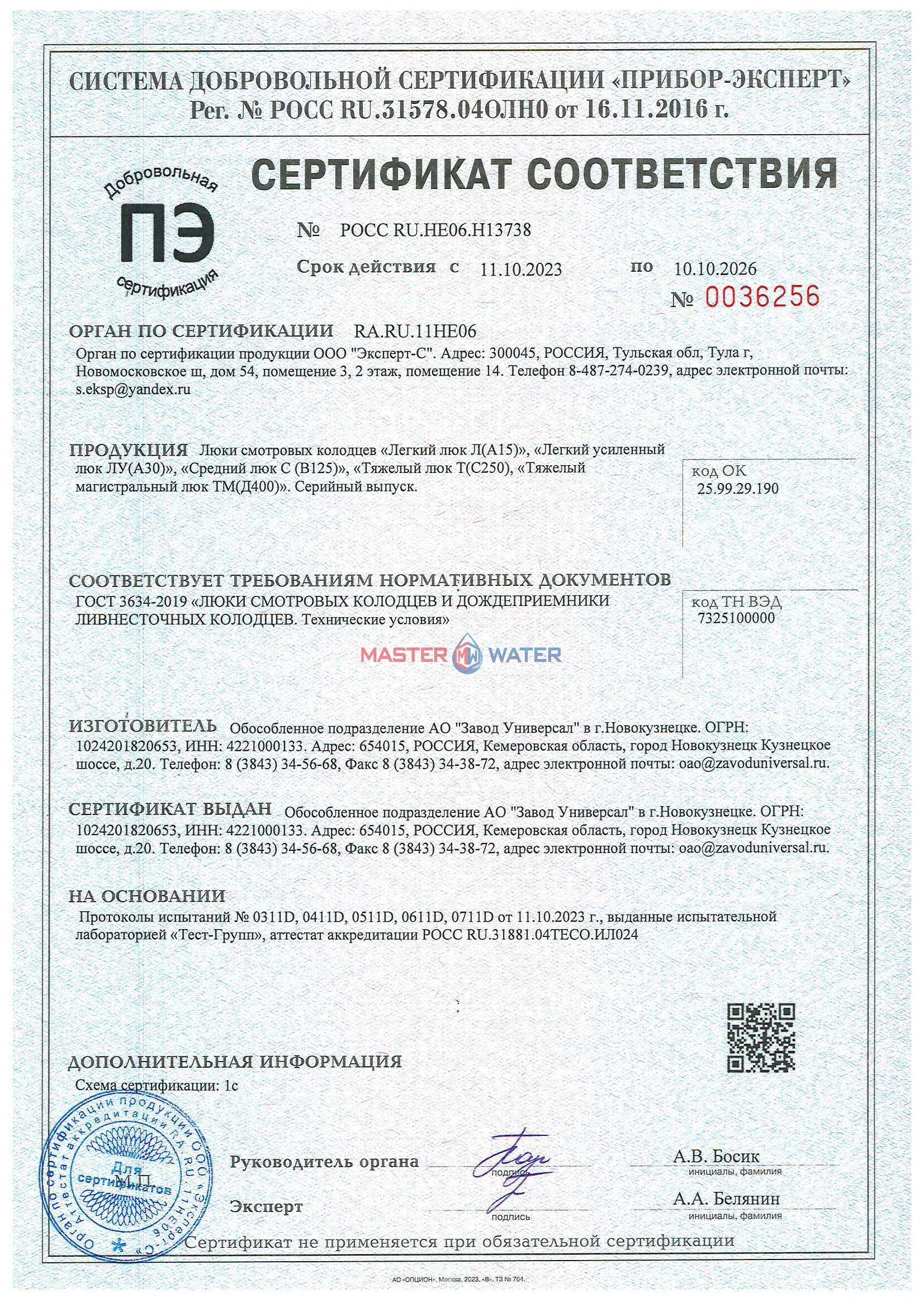 Сертификат товара
