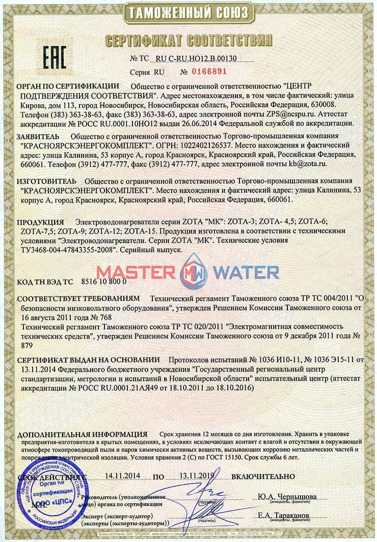 Сертификат товара