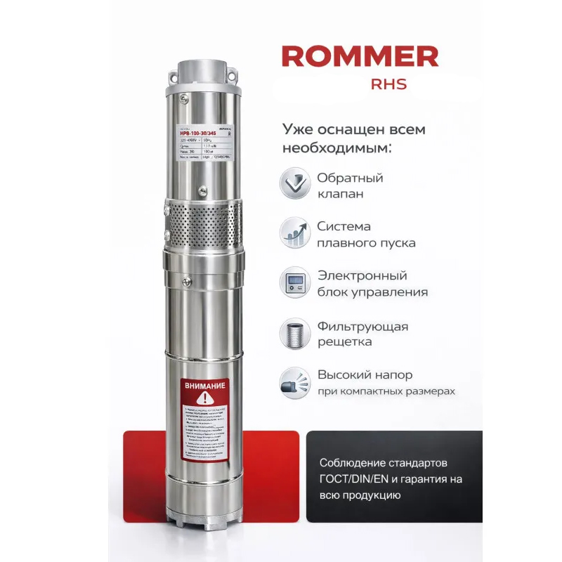 Скважинный насос Rommer RHS 2-135 кабель 80 метров