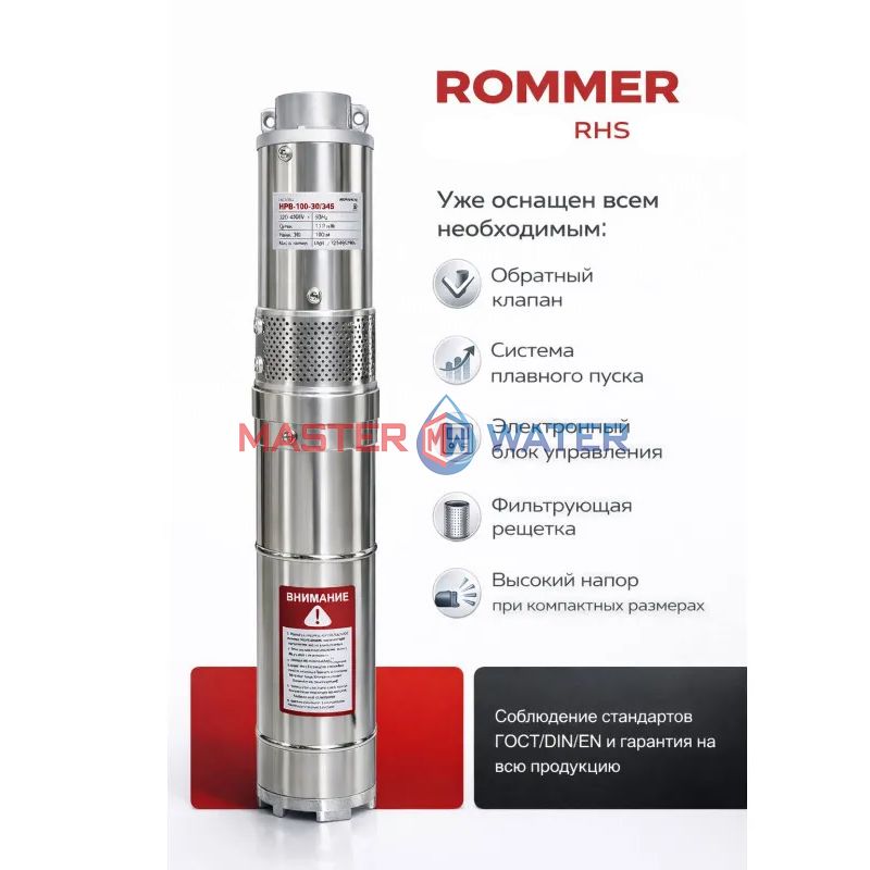 Скважинный насос Rommer RHS 2-135 кабель 80 метров